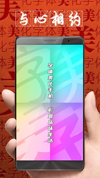字体美化大师1