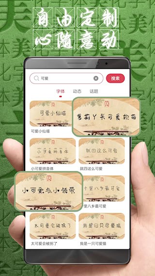 字体美化大师4