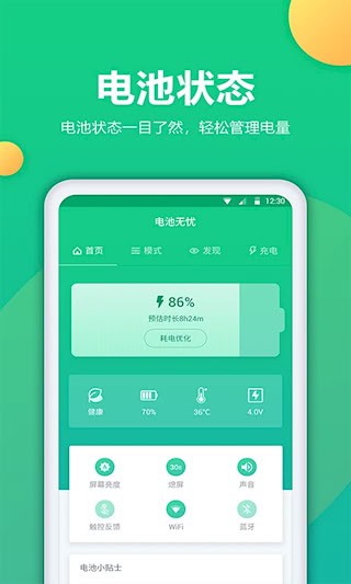 电池卫士1