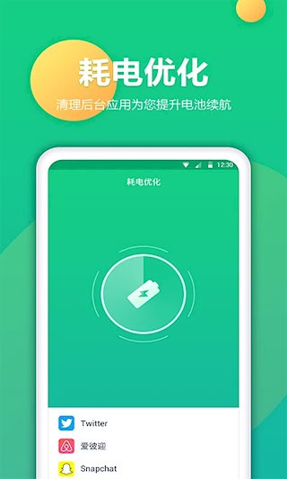 电池卫士2