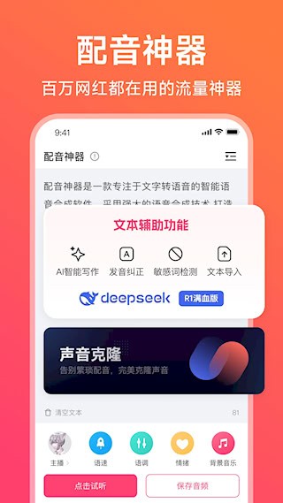 配音神器截图5