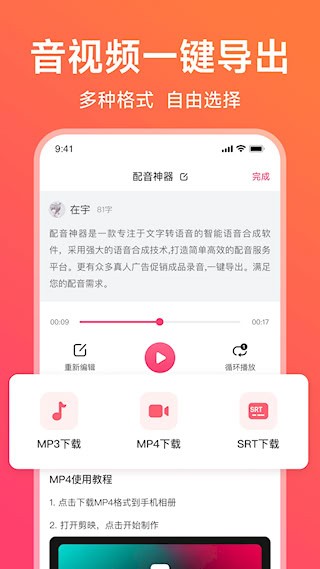配音神器截图2