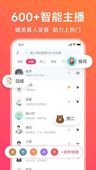配音神器截图4