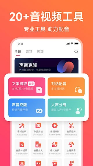 配音神器截图1