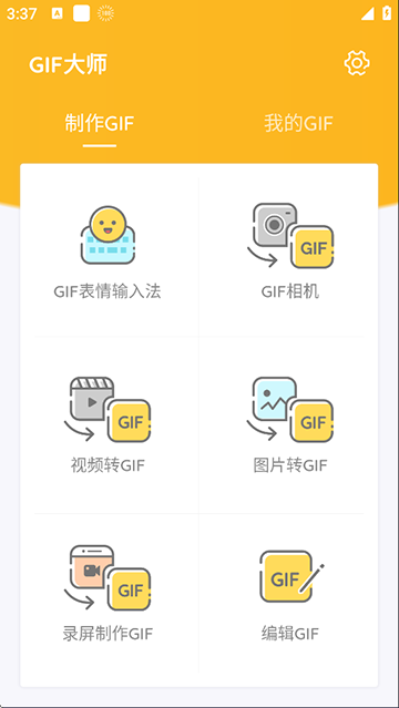 GIF大师app4