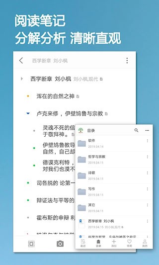 小筑笔记软件截图1