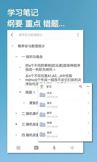 小筑笔记软件截图2