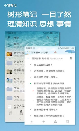 小筑笔记软件截图5