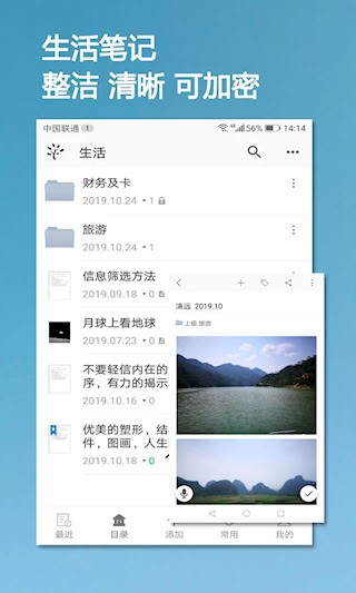 小筑笔记软件截图4