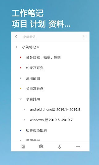 小筑笔记软件截图3