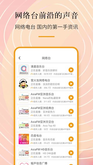 手机收音机5