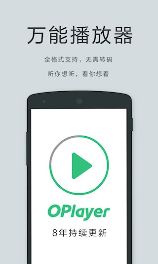 OPlayer Lite1