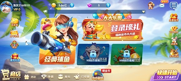 名门捕鱼最新版3