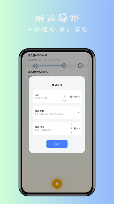 万用自动连点点击器app3