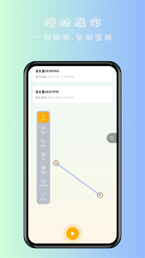万用自动连点点击器app2
