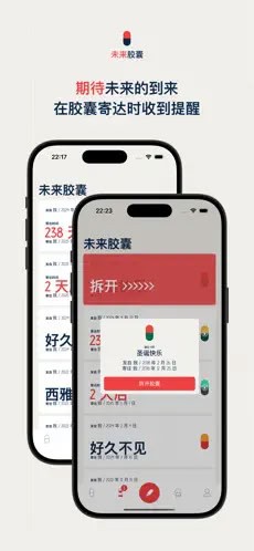 时间胶囊(TimePill)截图1