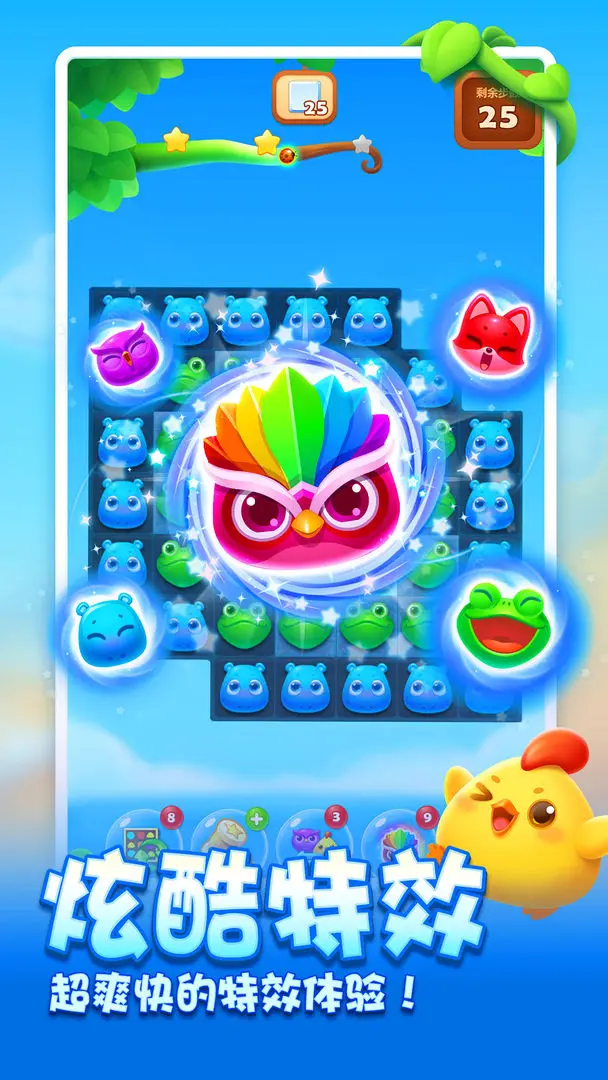 开心消消乐微信版截图1