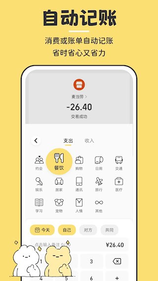 咔比荷包app2