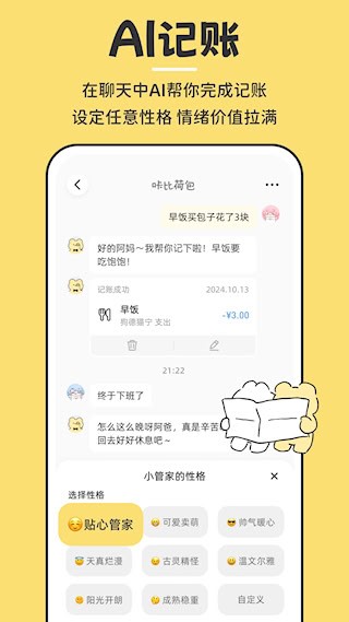 咔比荷包app4