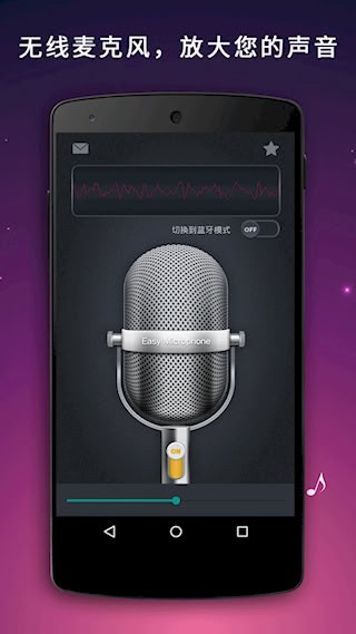 麦克风扩音器2