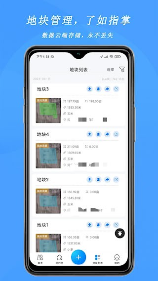 测亩宝5