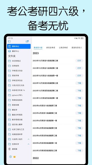 自由笔记app1