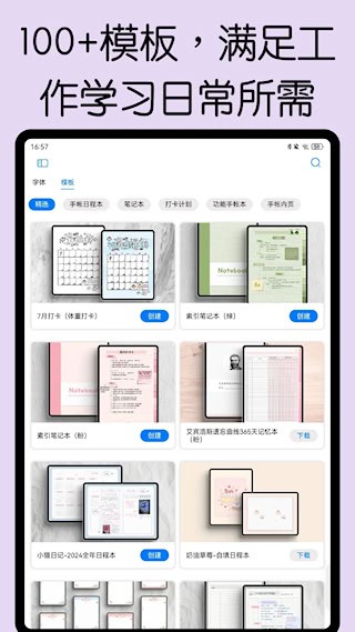 自由笔记app2