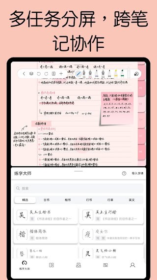 自由笔记app4