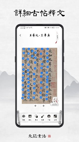 东临书法3