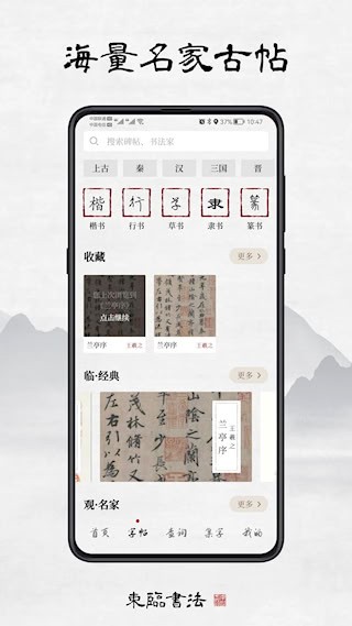 东临书法4