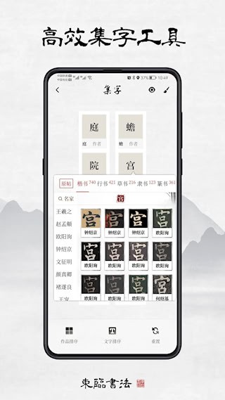 东临书法2