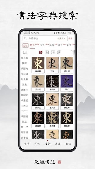 东临书法5