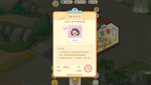 开心养老院安卓版2