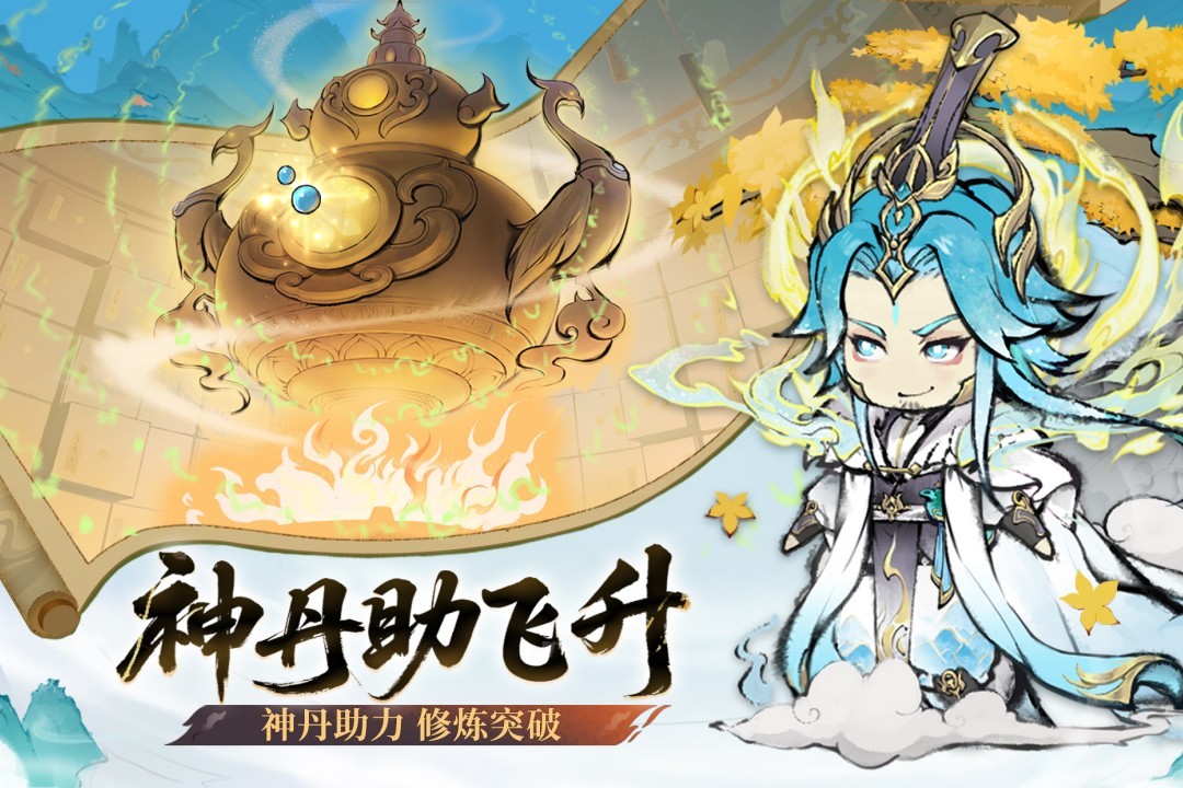 最强祖师一折版3