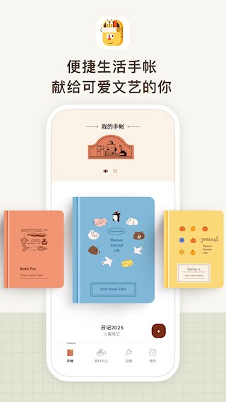 手帐罐头3