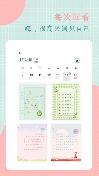 罐头日记app2