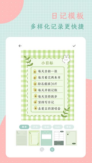 罐头日记app1