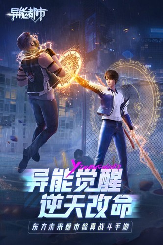 异能都市0.05折扣版5