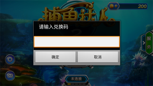 捕鱼达人2经典原版截图3