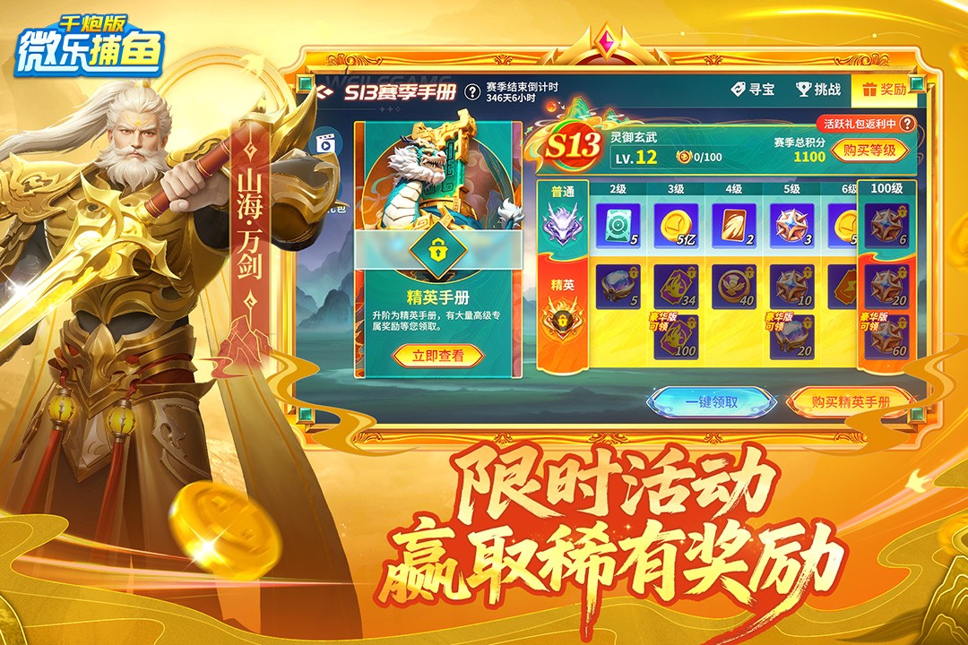 微乐捕鱼千炮版2