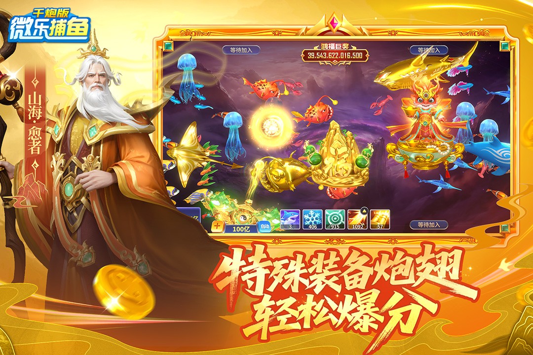 微乐捕鱼千炮版3