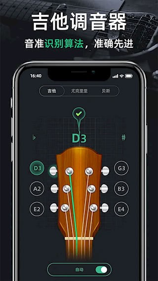 调音器guitar1