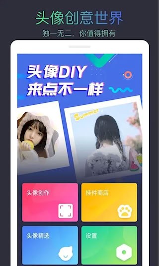 头像制作大师手机版 最新版