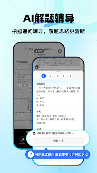 快问AI4
