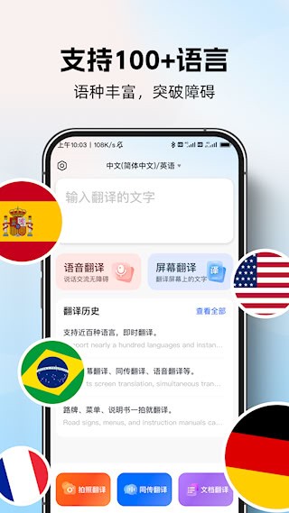 AI全球翻译官3