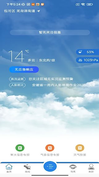 皖美气象4