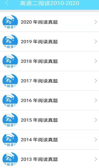 考研英语真题app3