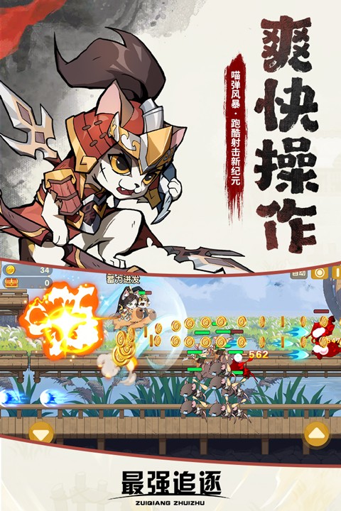 最强追逐官方正版3