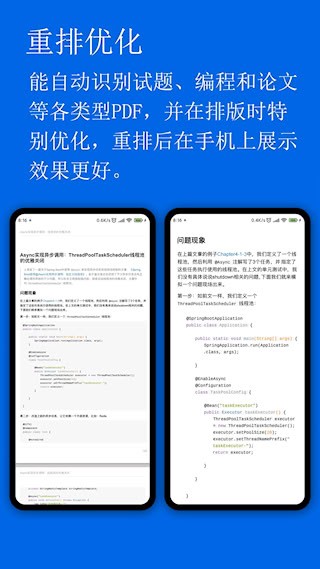 小白PDF阅读器APP2