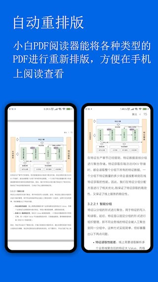 小白PDF阅读器APP4